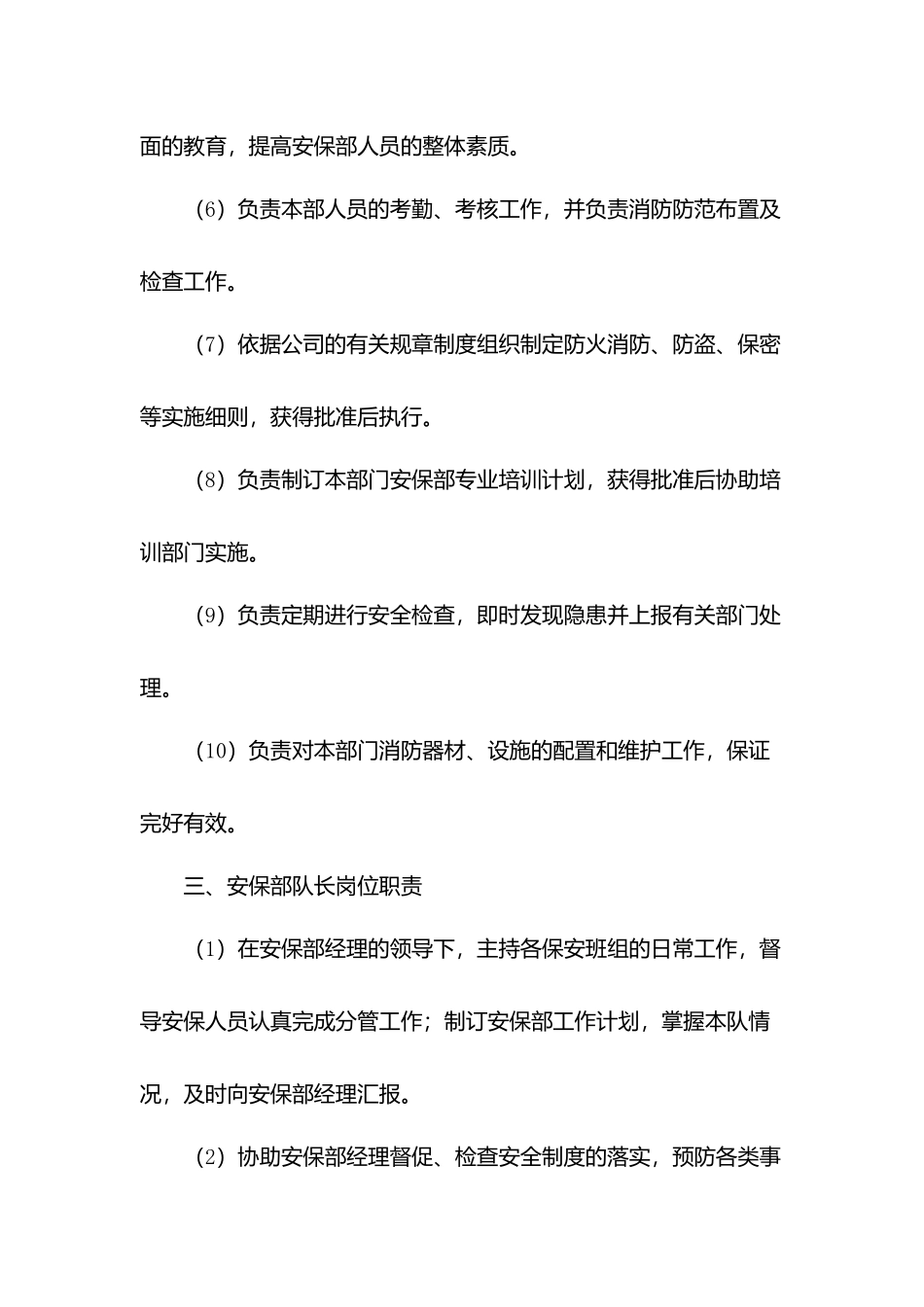 物业公司治安保卫管理岗位职责.docx_第3页