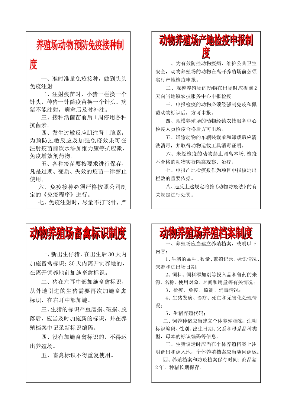 新版养殖场八大制度.doc_第2页