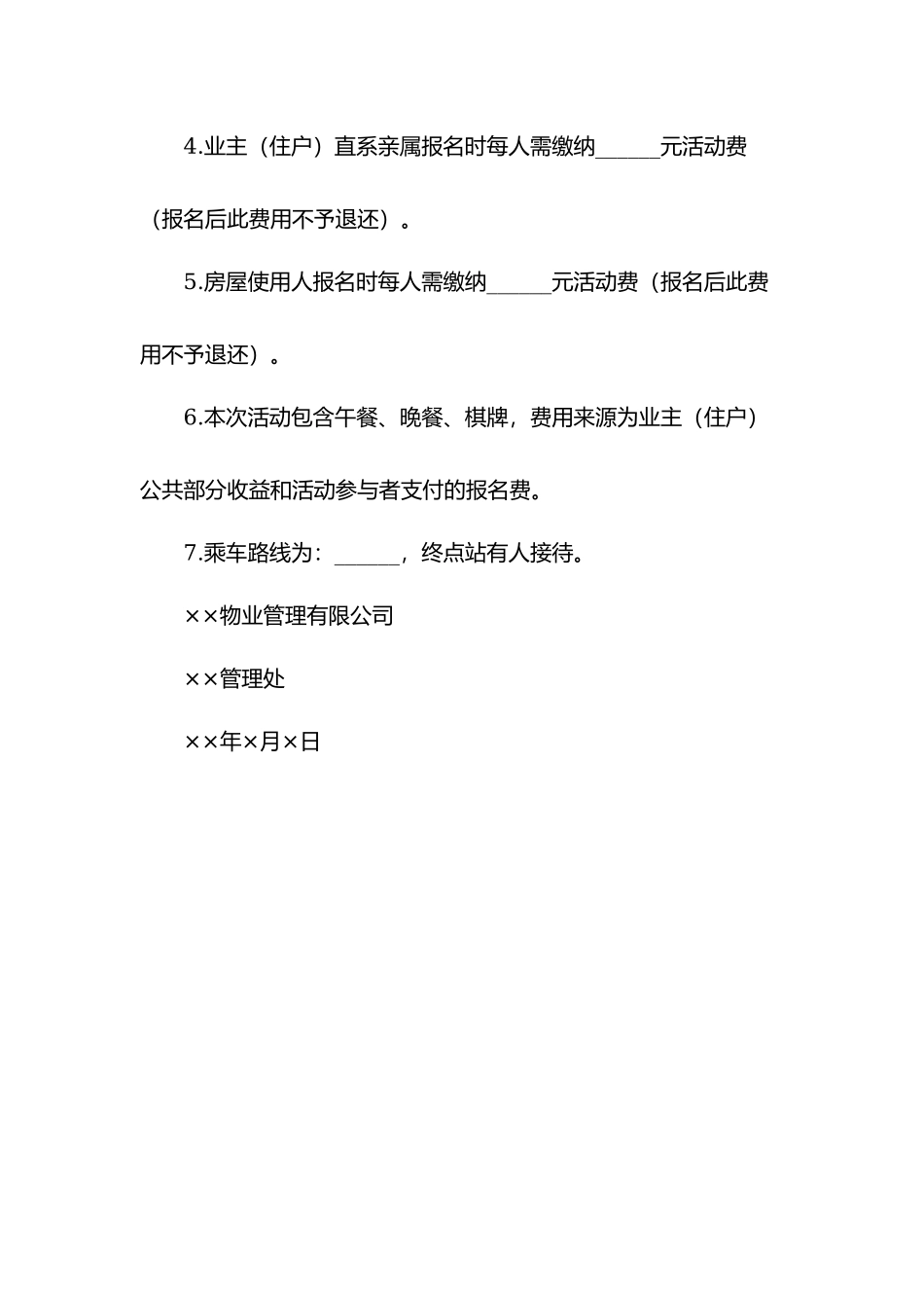 小区物业重阳节活动的通知.docx_第2页