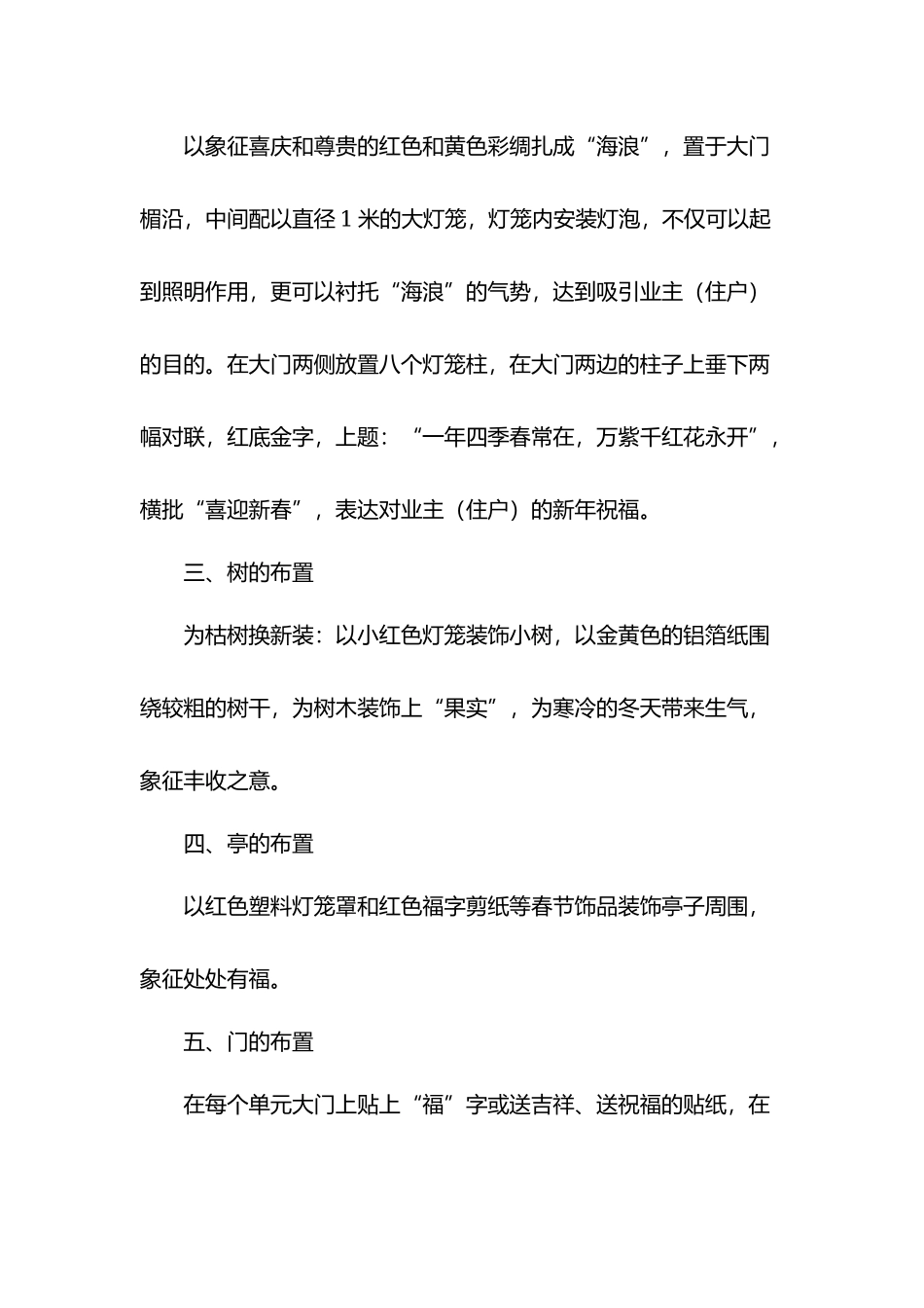 小区物业新春布置策划方案.docx_第2页
