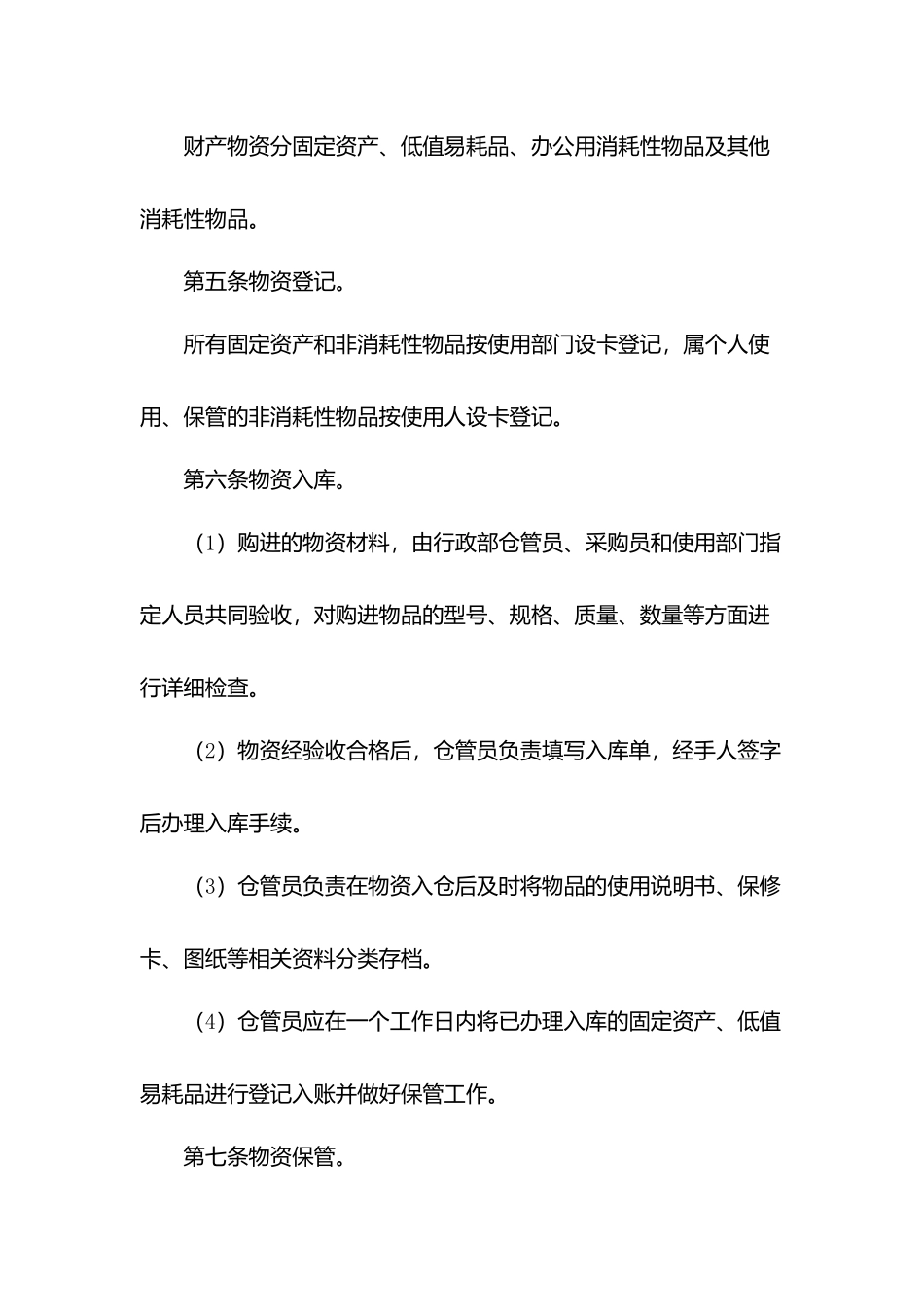 物业公司财产管理制度.docx_第2页