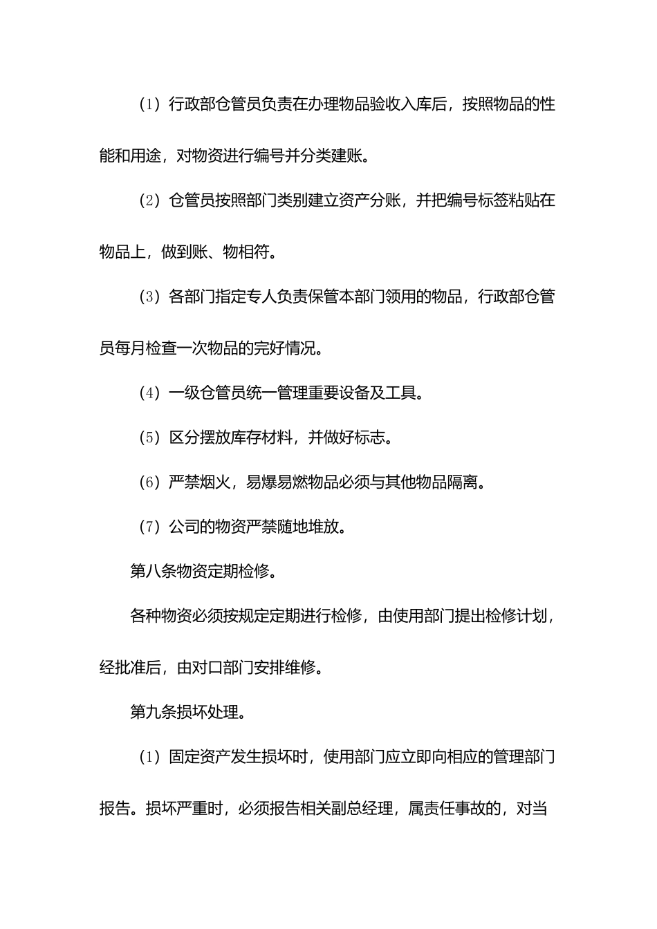 物业公司财产管理制度.docx_第3页