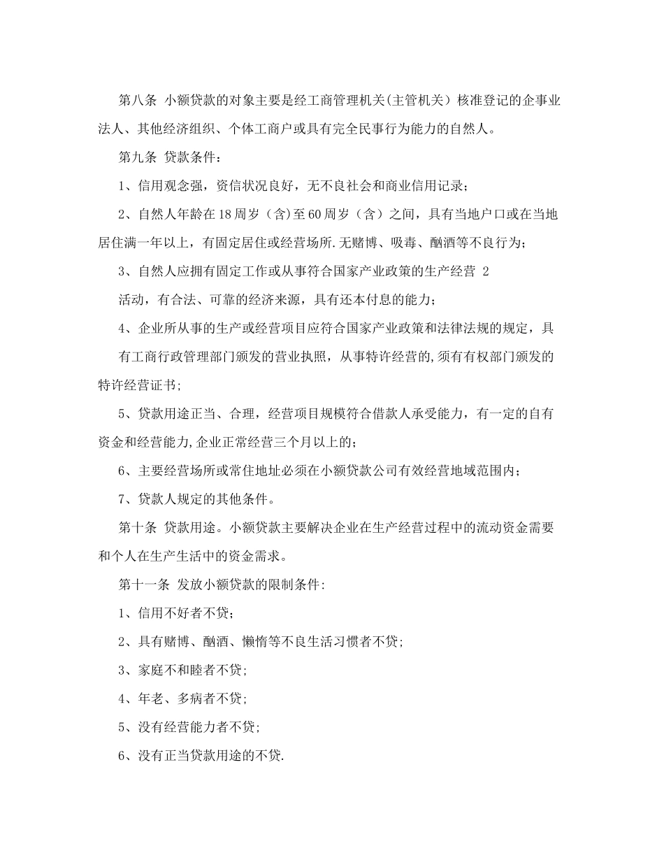 小额贷款公司贷款业务管理办法.doc_第2页