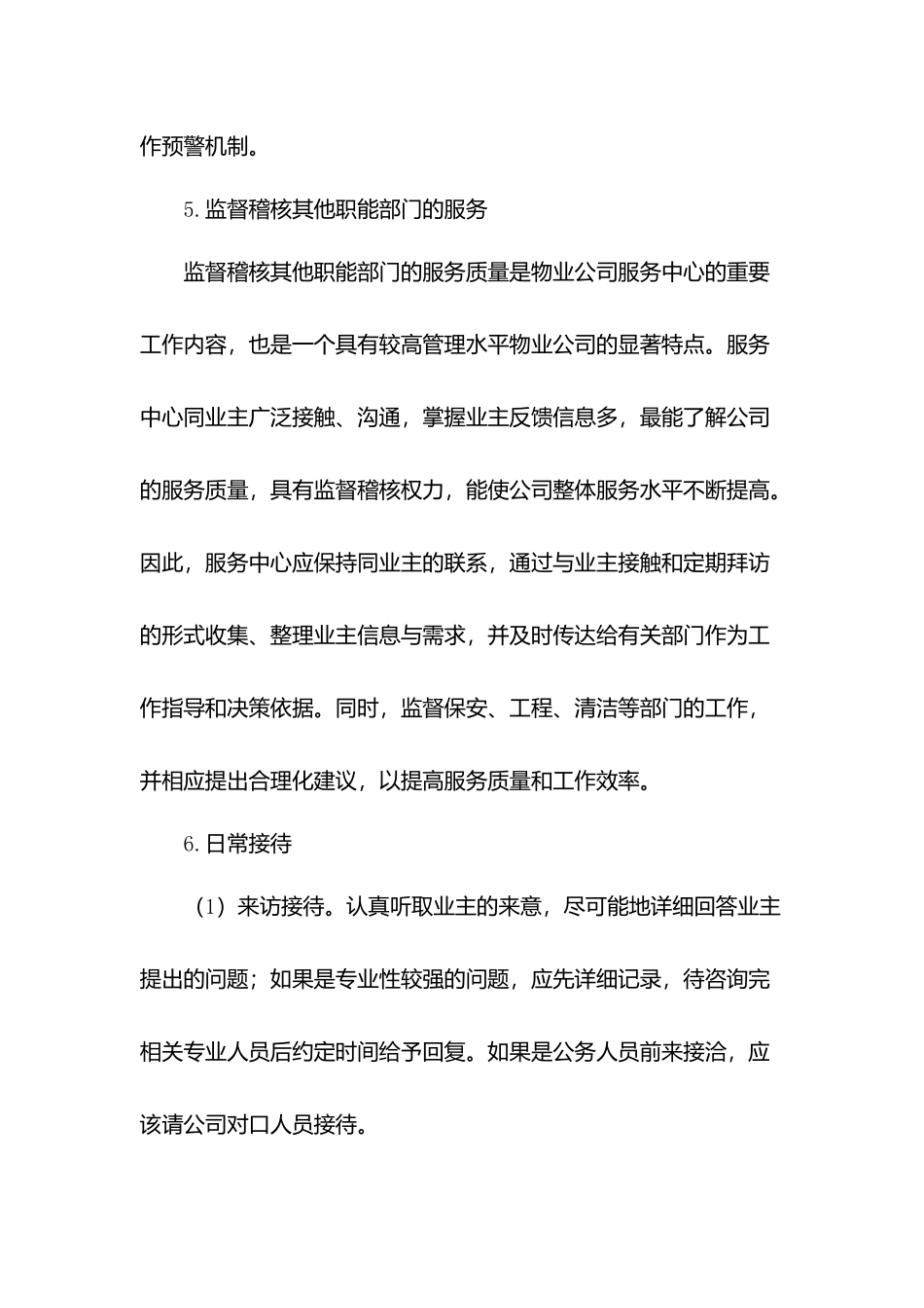 物业公司服务中心管理.docx_第3页