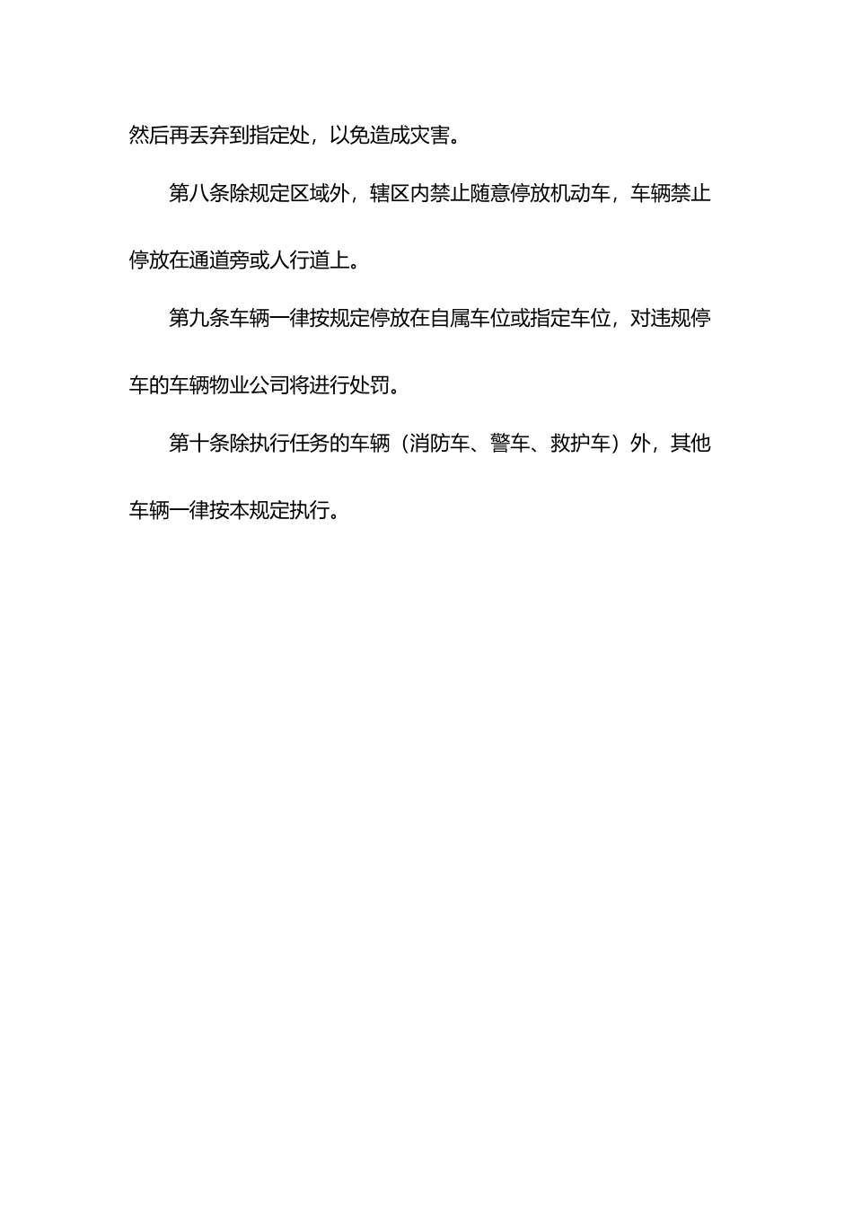 物业交通车辆行驶停放管理制度.docx_第2页