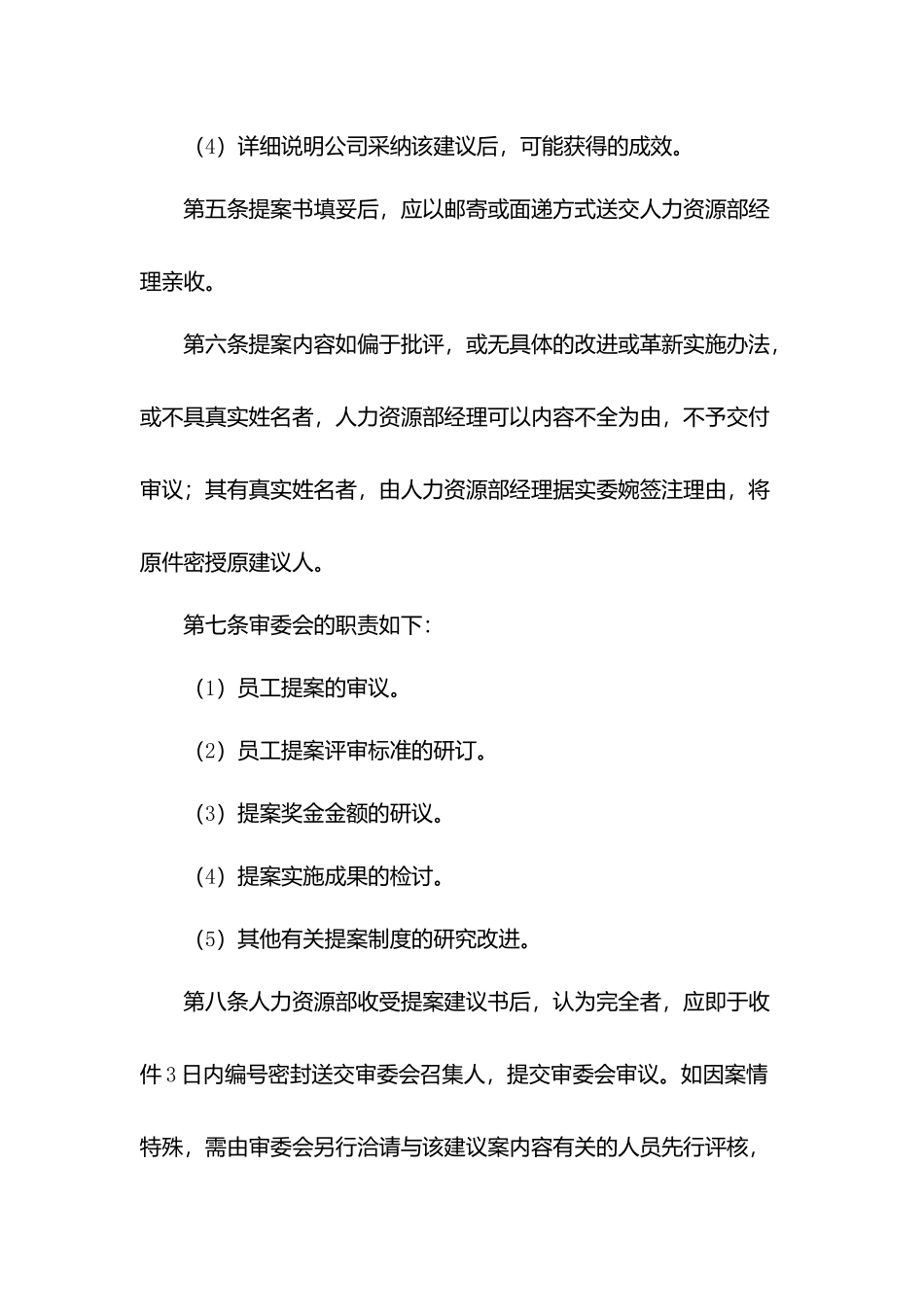 物业员工提案管理规定.docx_第2页