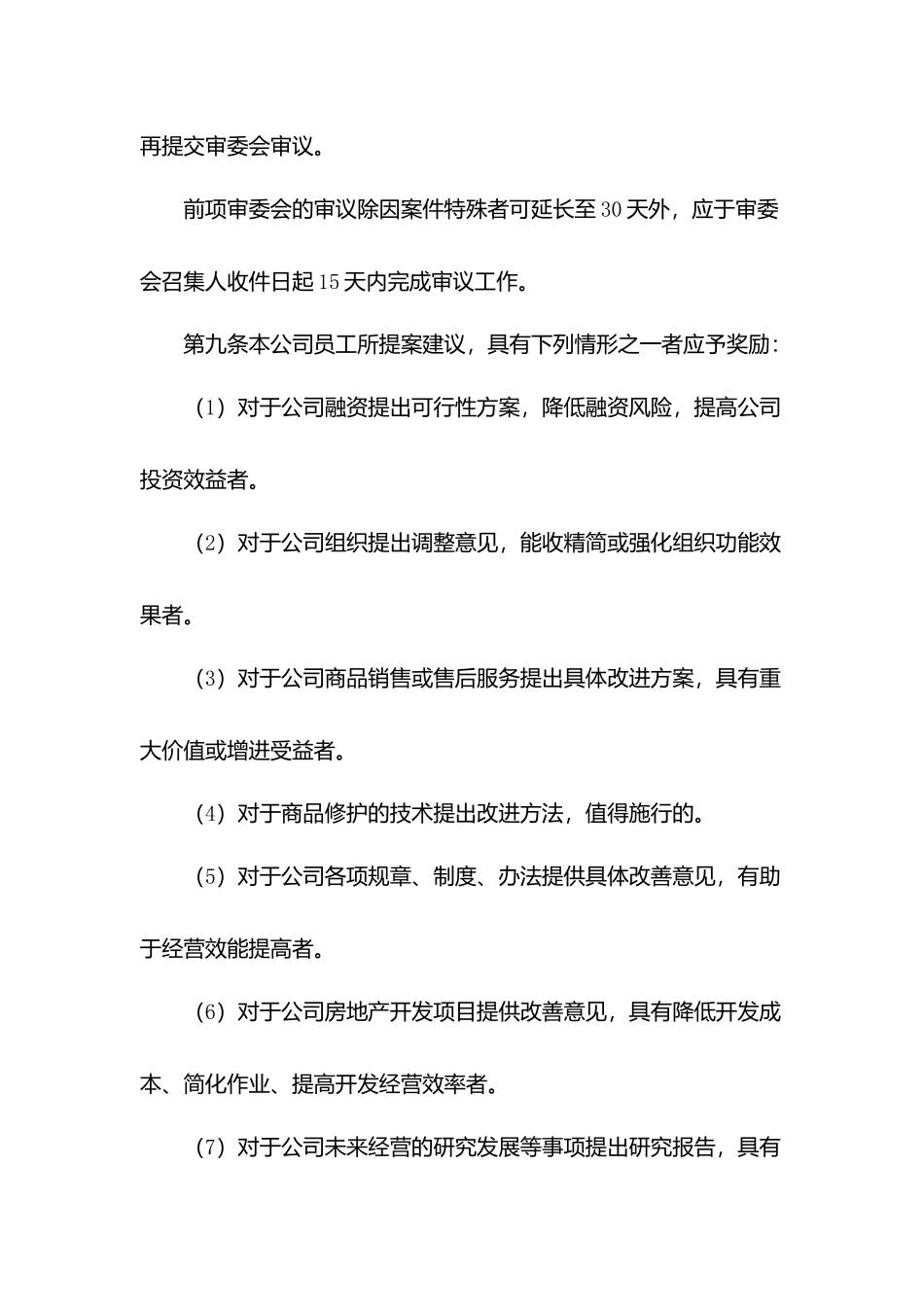 物业员工提案管理规定.docx_第3页