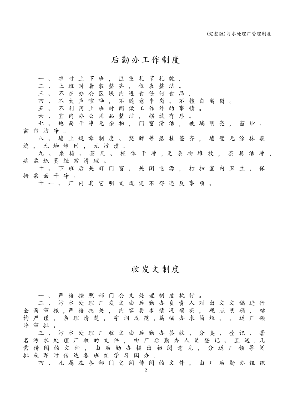 污水处理厂管理制度.doc_第2页