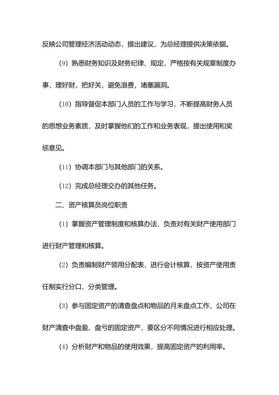 物业公司财务管理岗位职责.docx_第2页