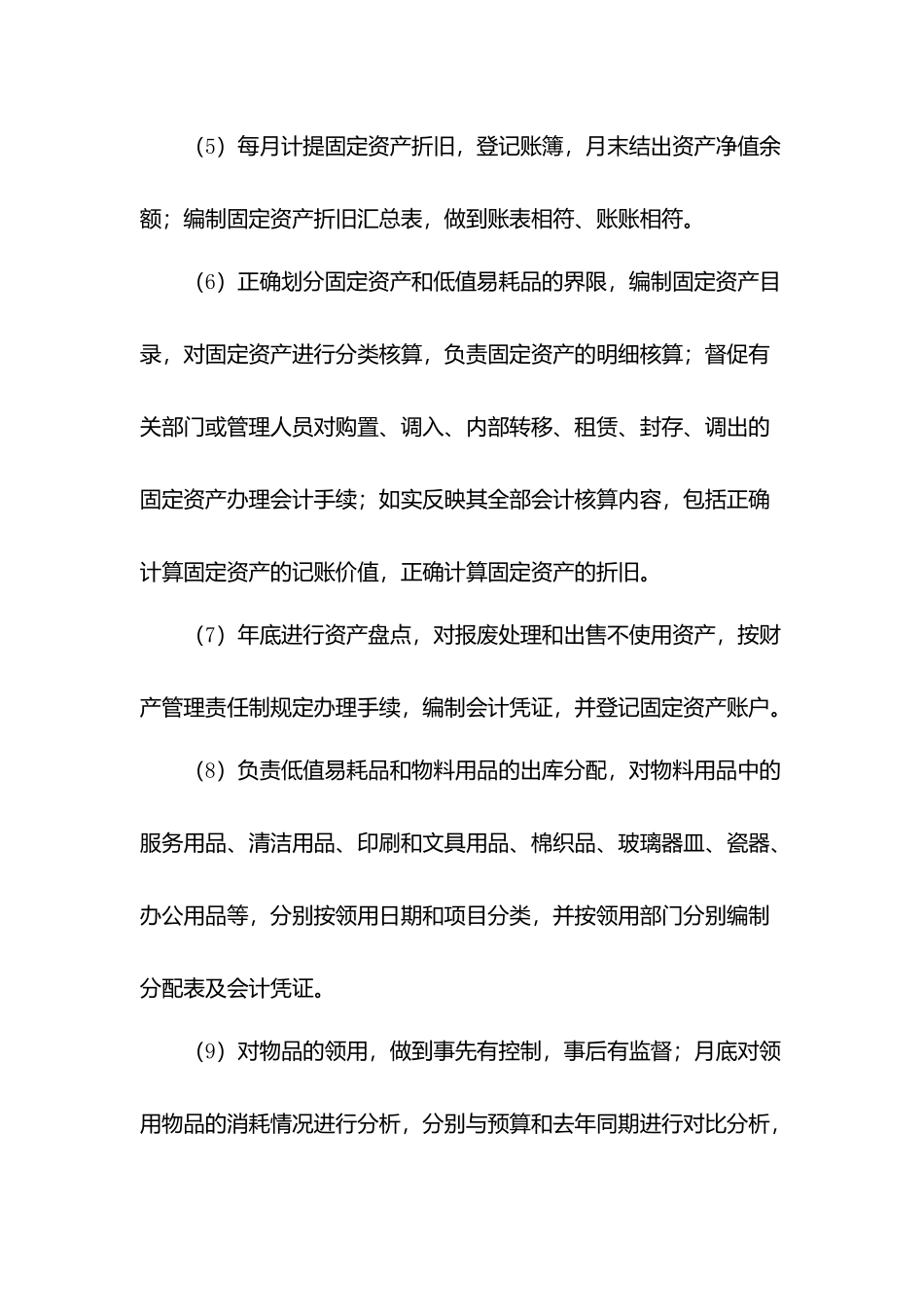 物业公司财务管理岗位职责.docx_第3页