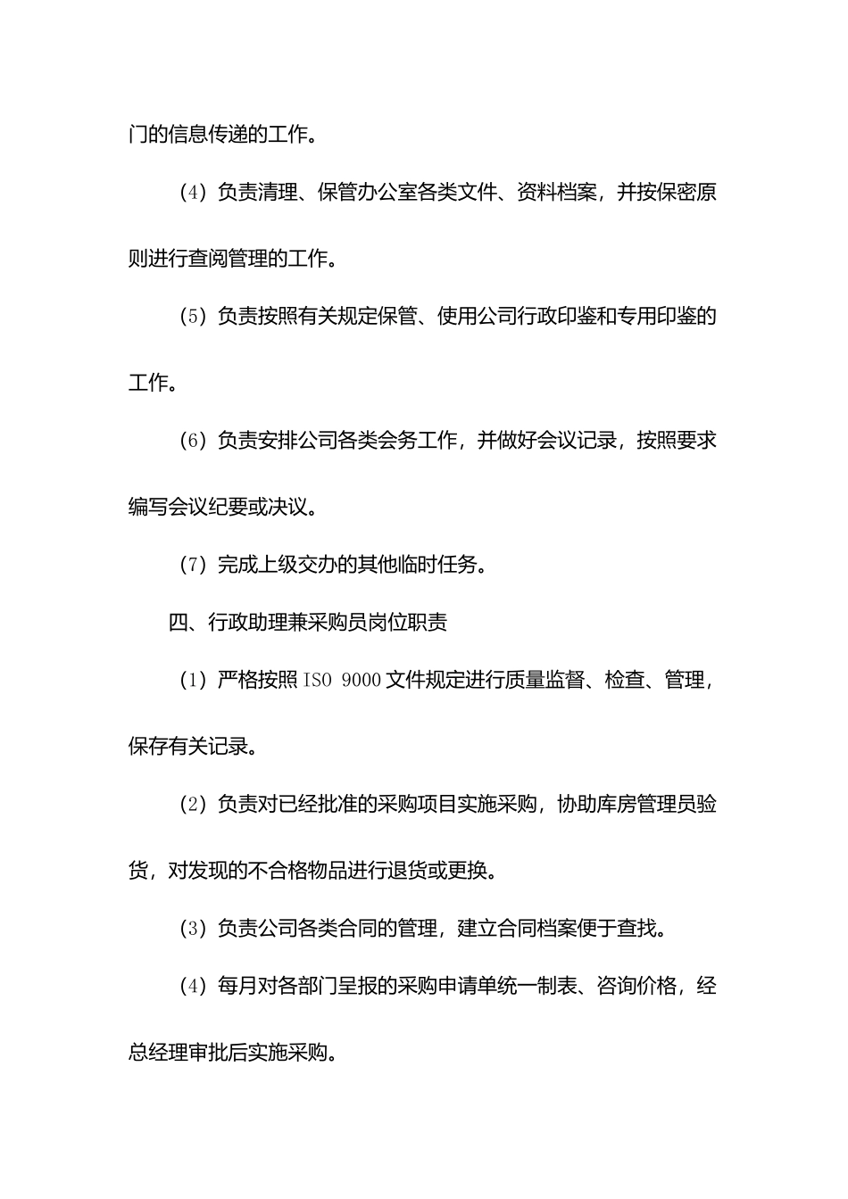 物业公司行政管理岗位职责.docx_第3页