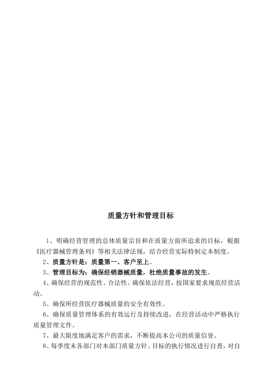 医疗器械经营管理制度大全.doc_第3页