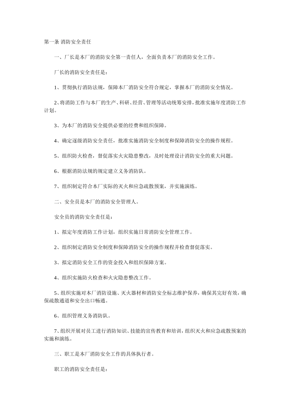 污水处理厂消防管理制度.doc_第1页