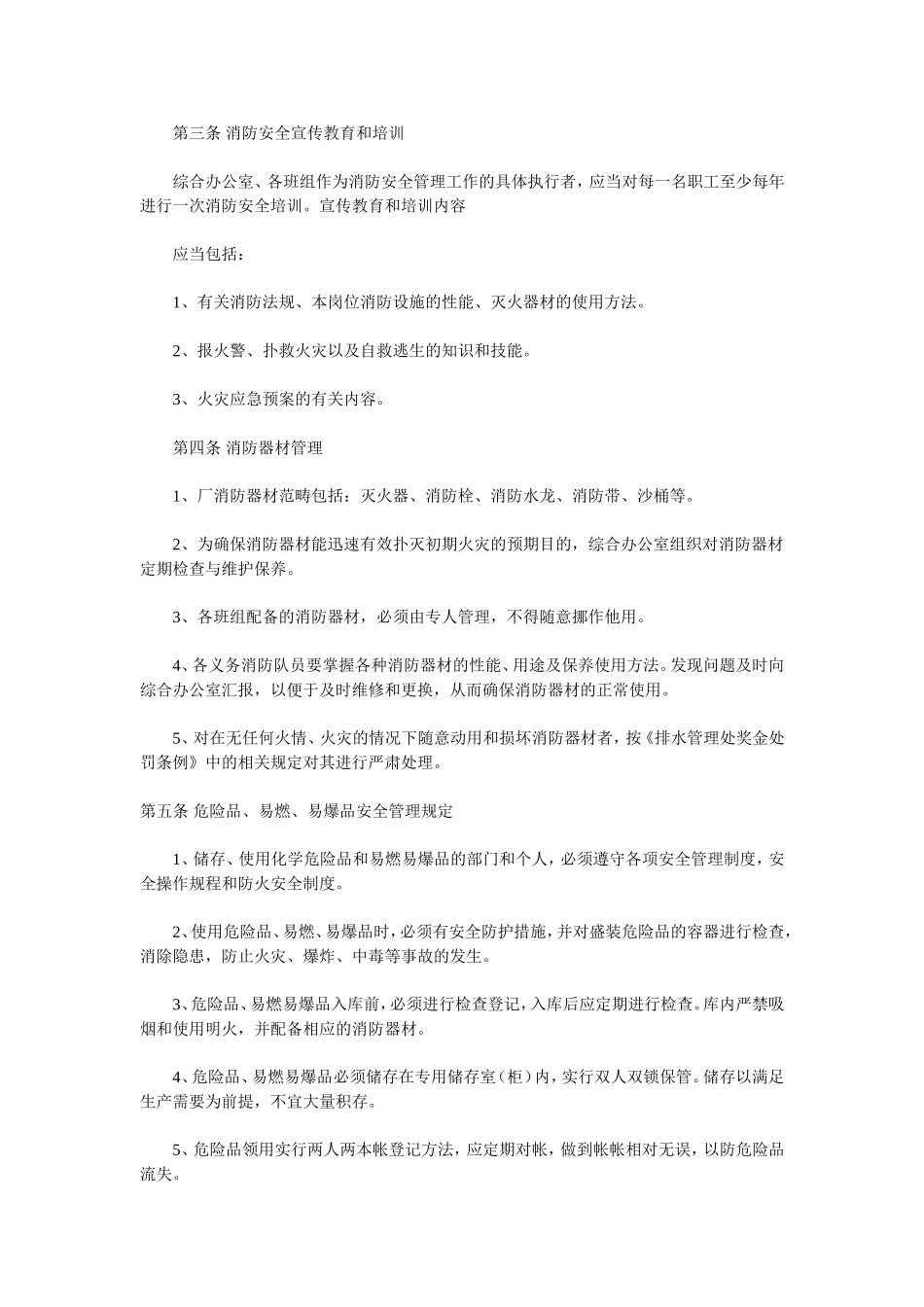 污水处理厂消防管理制度.doc_第3页