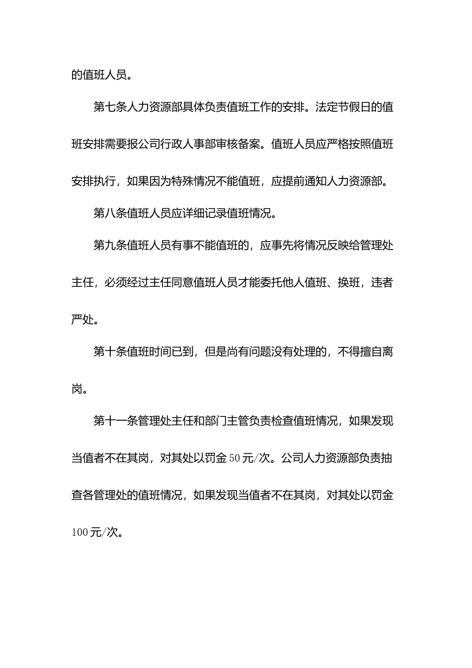 物业公司节假日和干部值班制度.docx_第2页