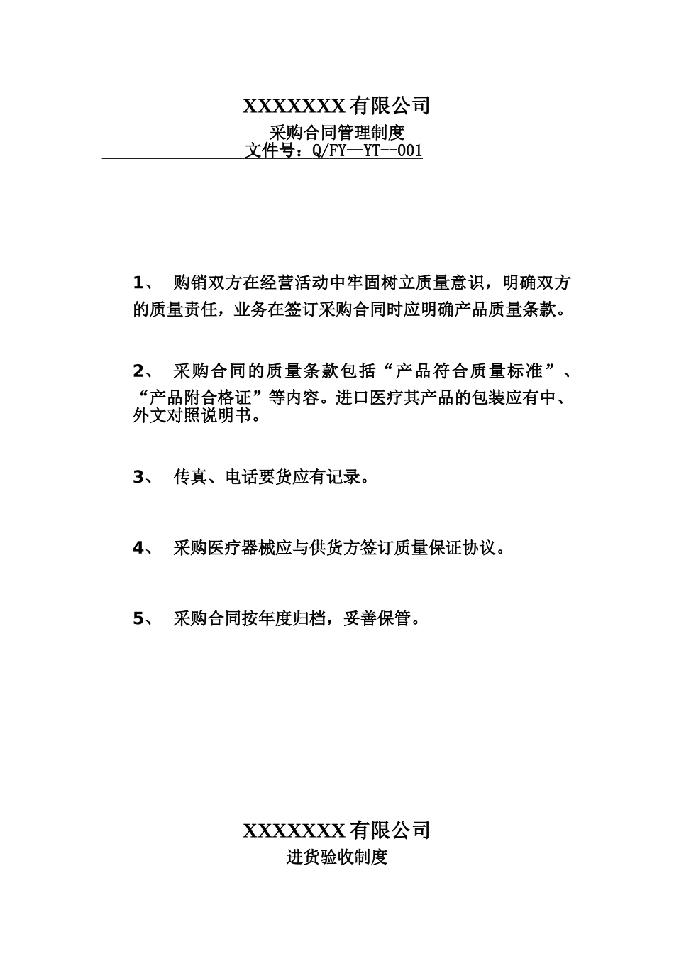 医疗器械销售公司管理制度.doc_第1页