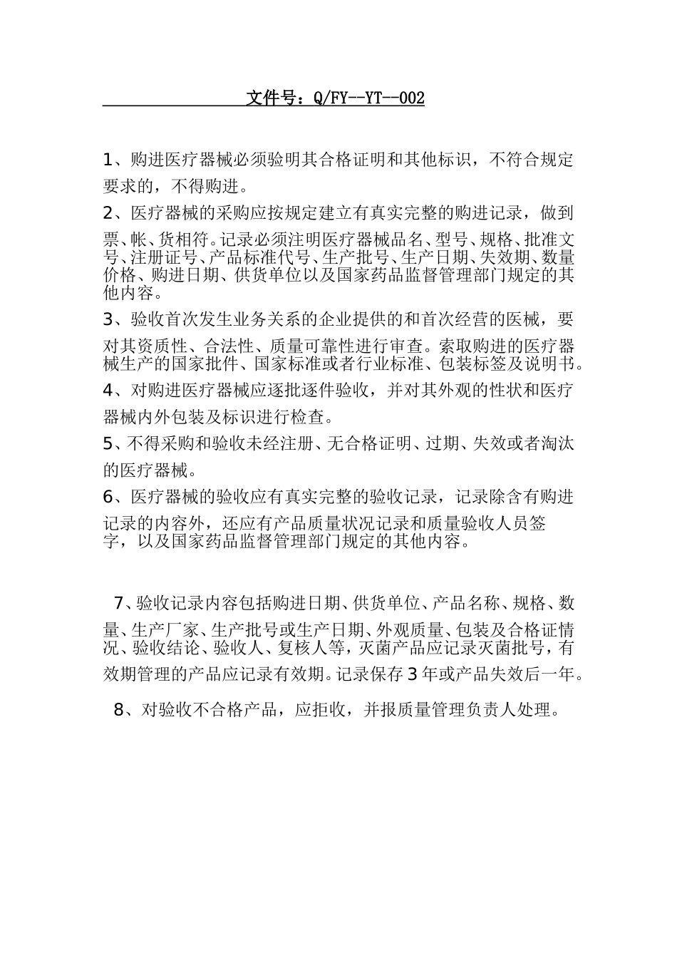 医疗器械销售公司管理制度.doc_第2页