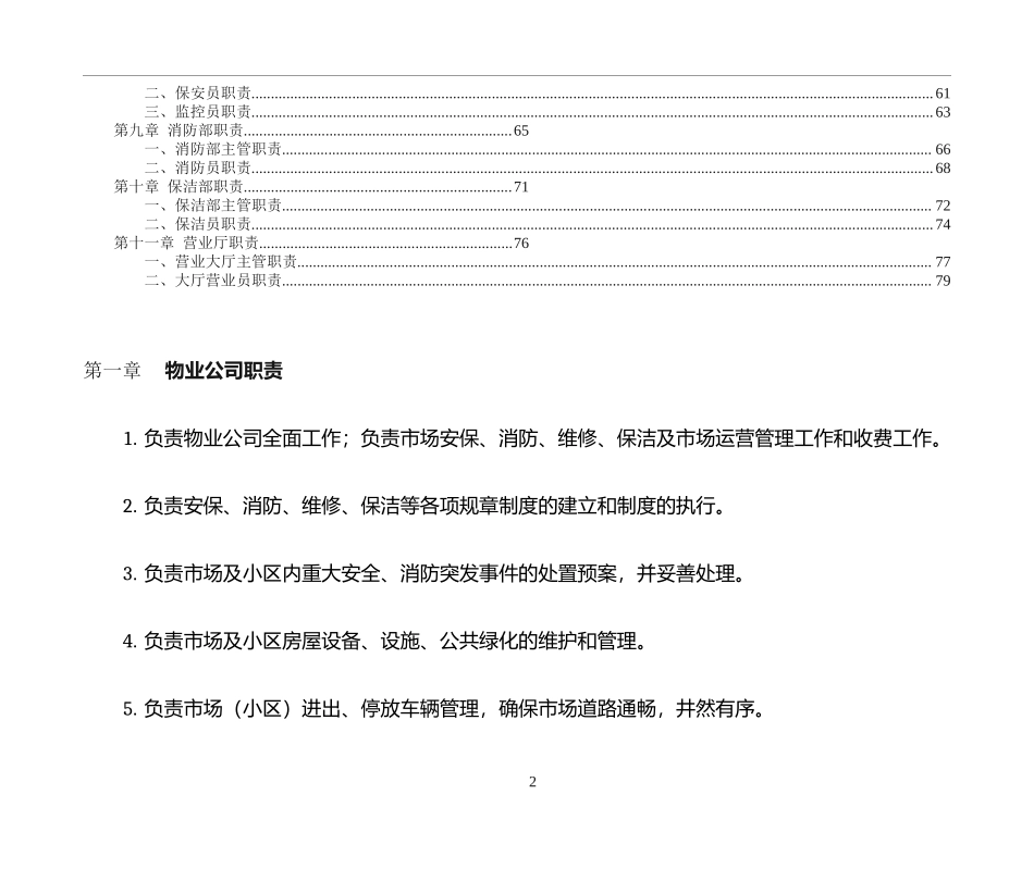 物业公司岗位职责(全).doc_第2页