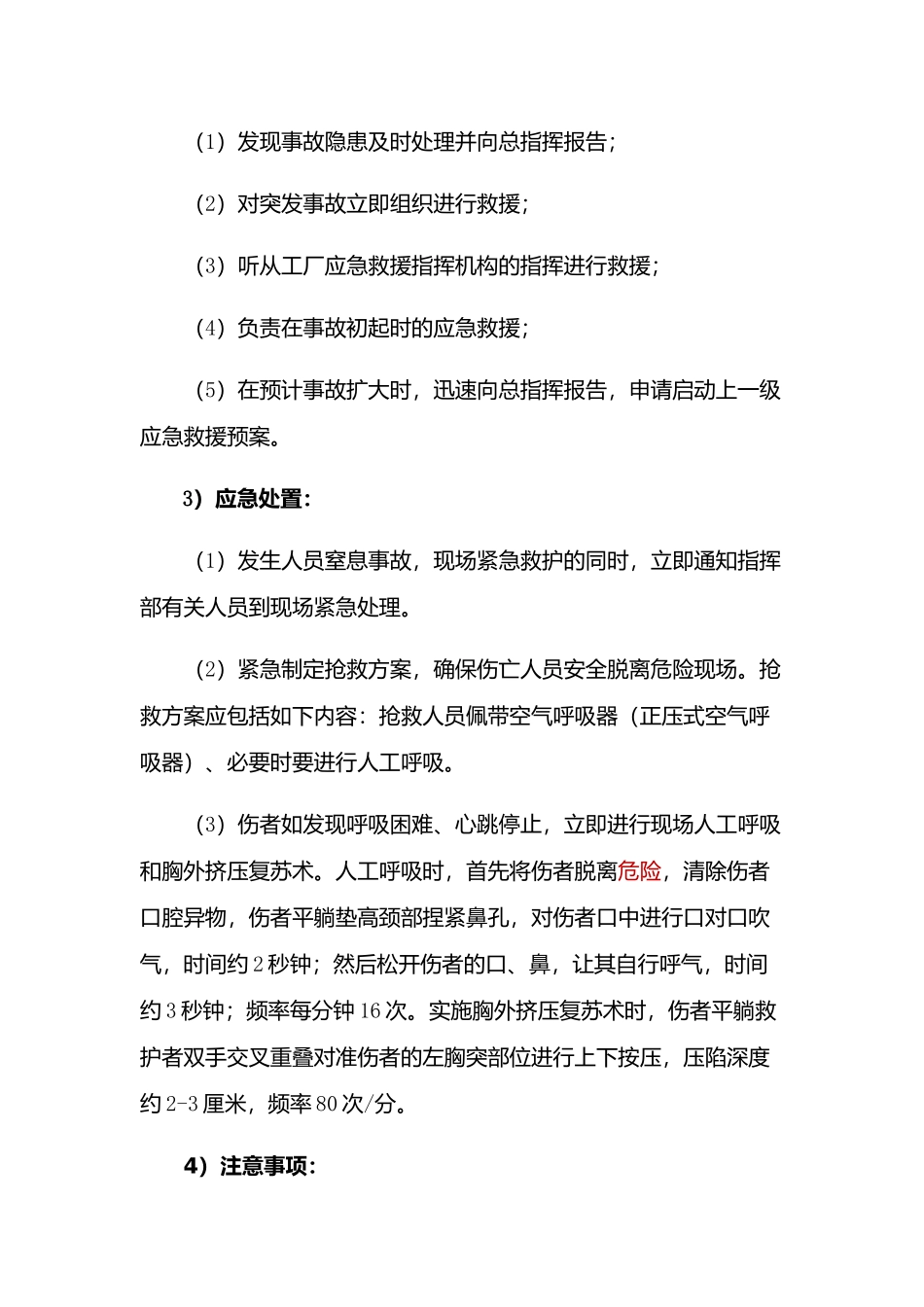 现场处置方案15、窒息事故现场处置方案.docx_第2页