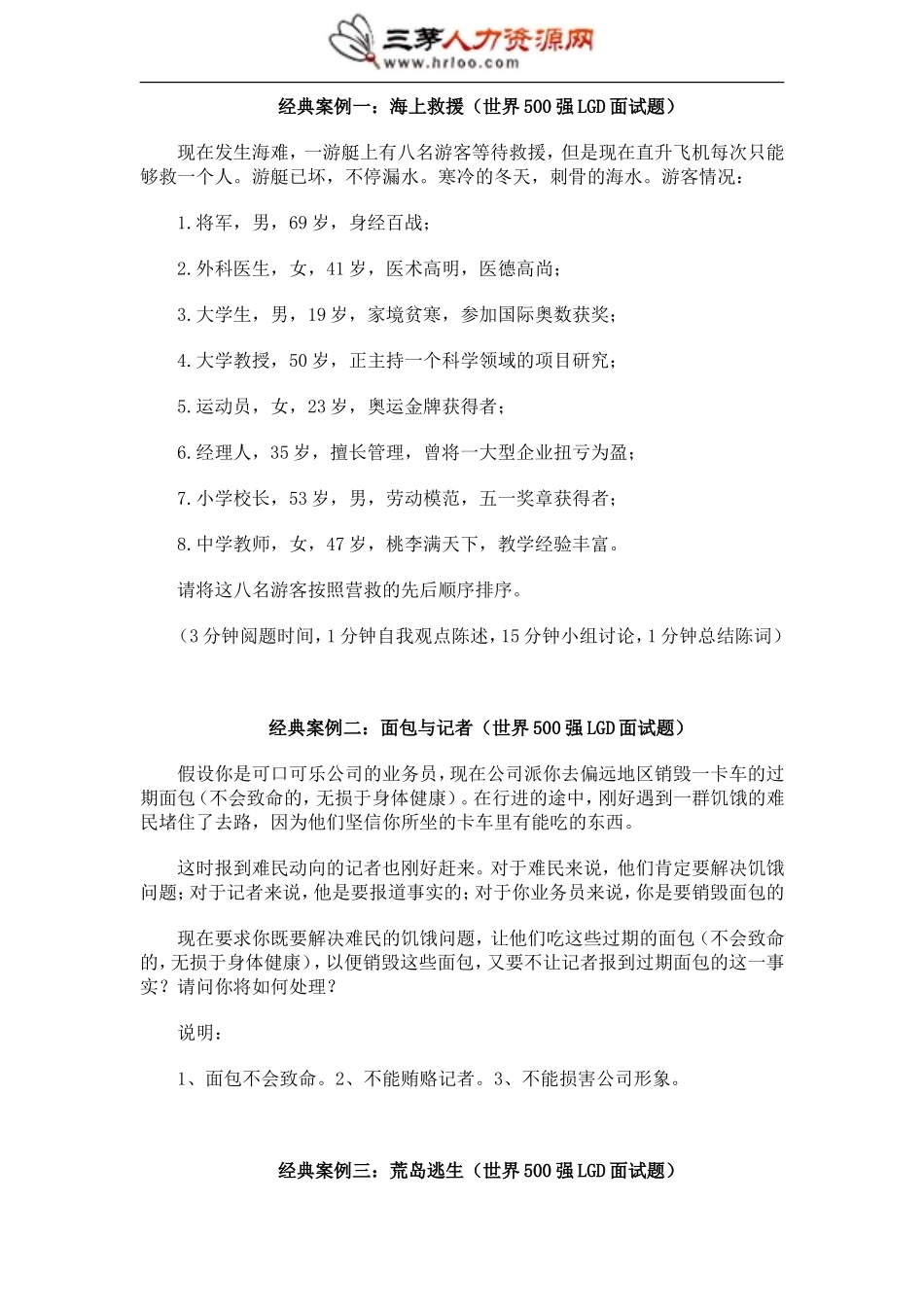 无领导小组面试题目汇总.doc_第1页