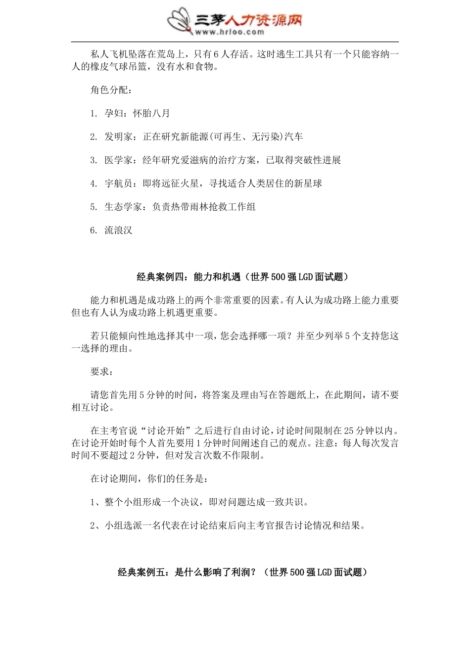 无领导小组面试题目汇总.doc_第2页