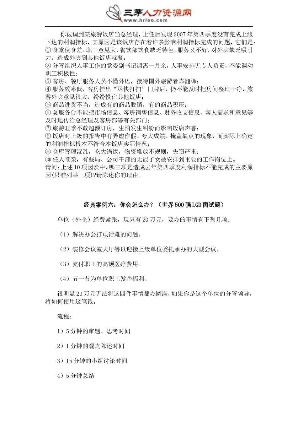 无领导小组面试题目汇总.doc_第3页