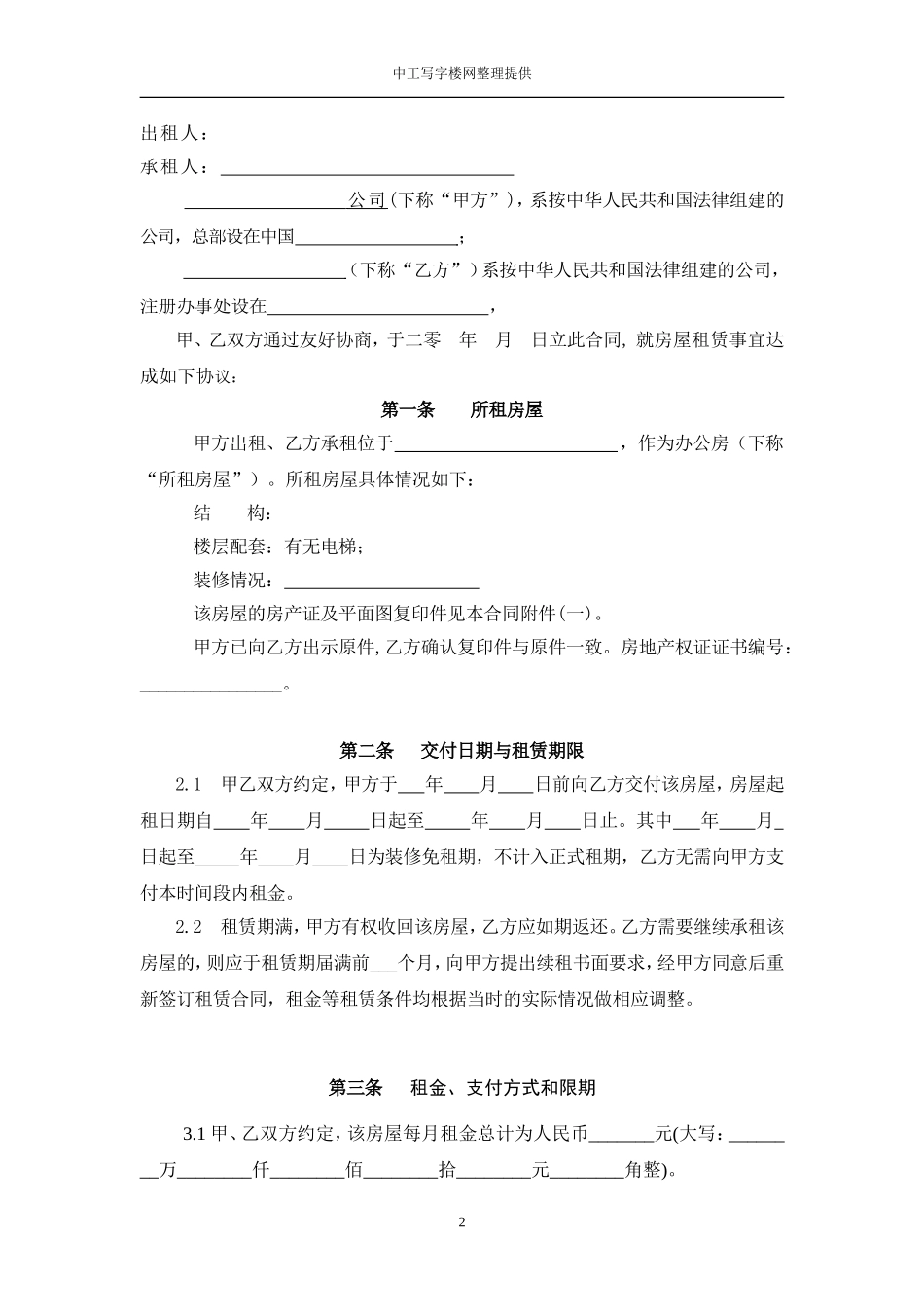 写字楼租赁合同-2014最新.doc_第2页