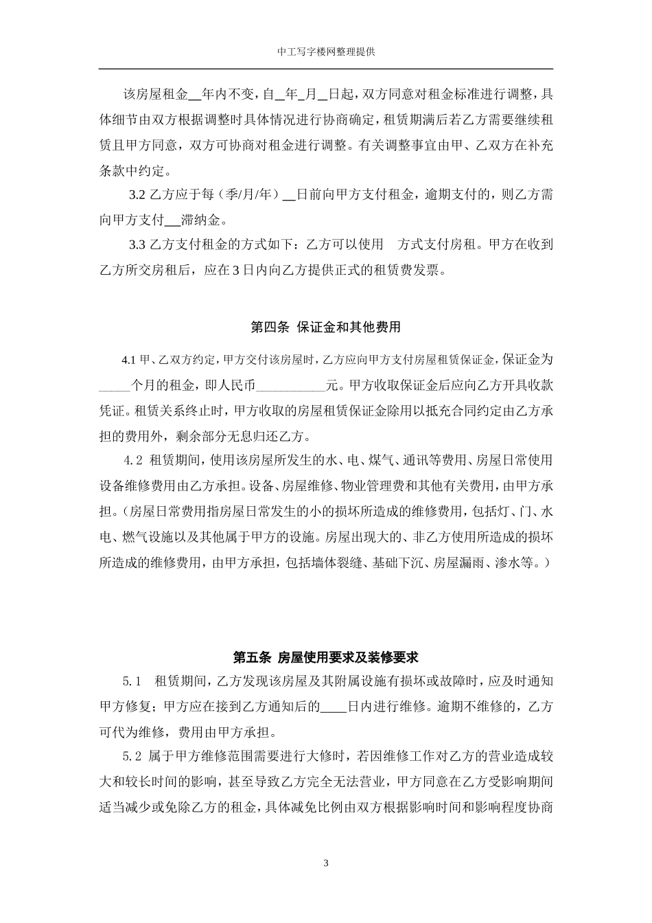 写字楼租赁合同-2014最新.doc_第3页