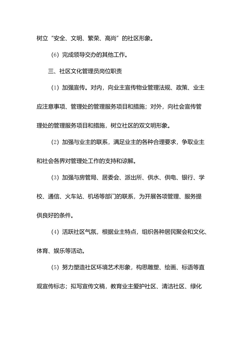 物业公司社区文化管理岗位职责.docx_第3页