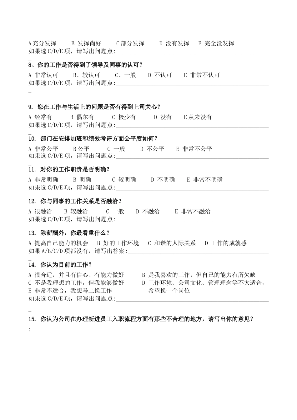 新员工关怀问卷 2页.docx_第2页