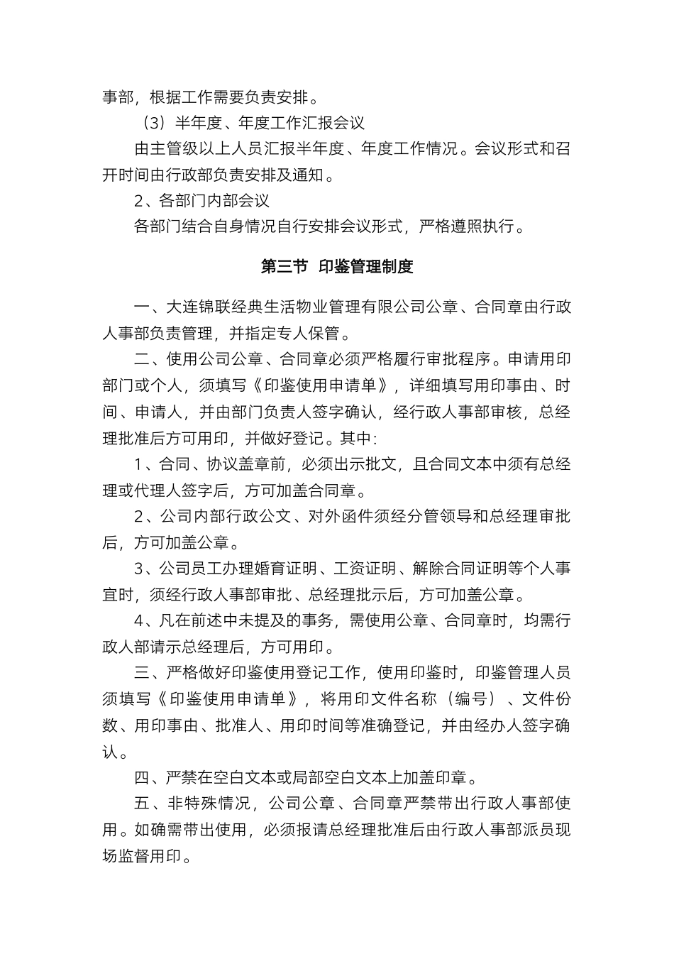 物业公司行政管理制度.docx_第2页