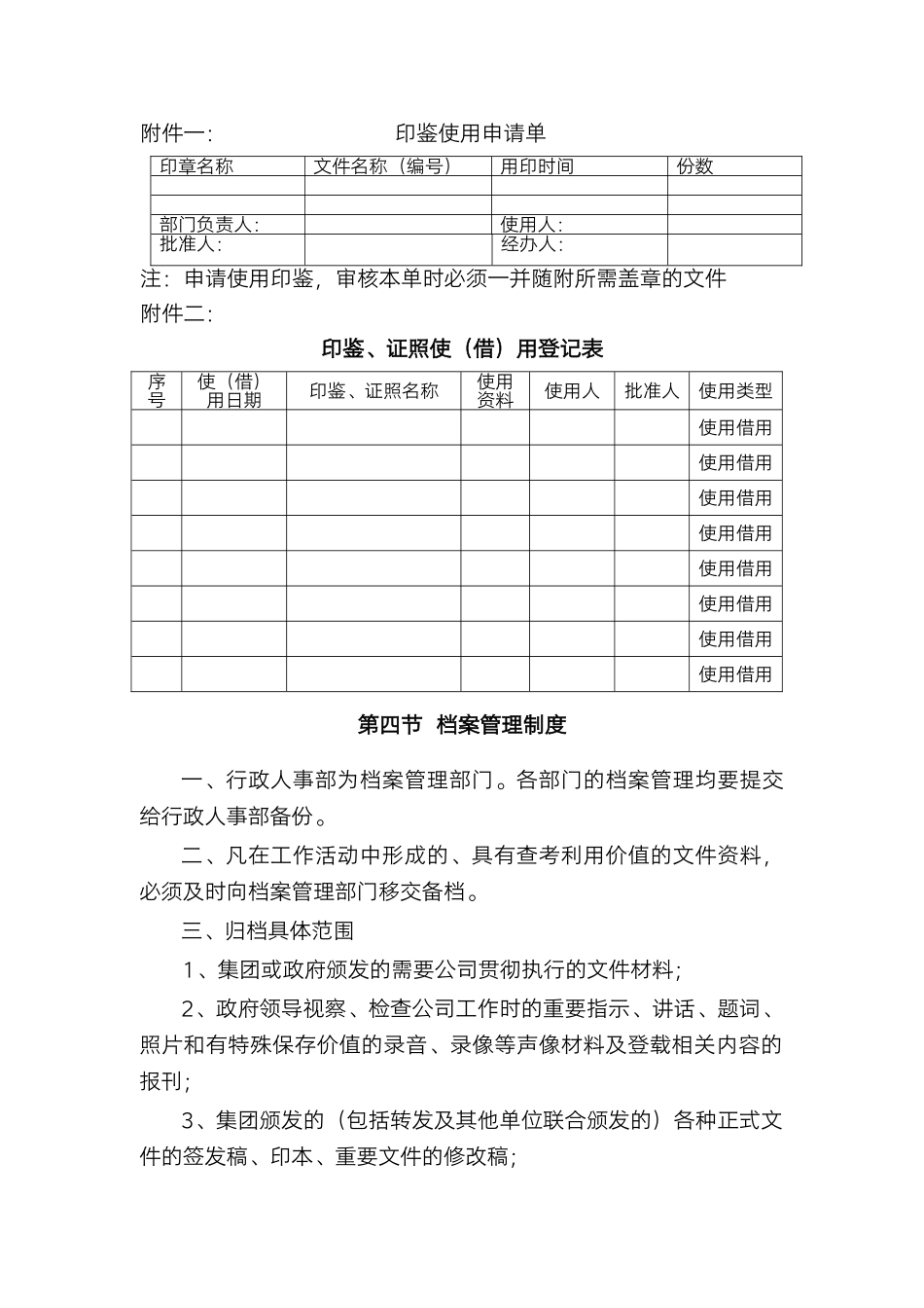 物业公司行政管理制度.docx_第3页