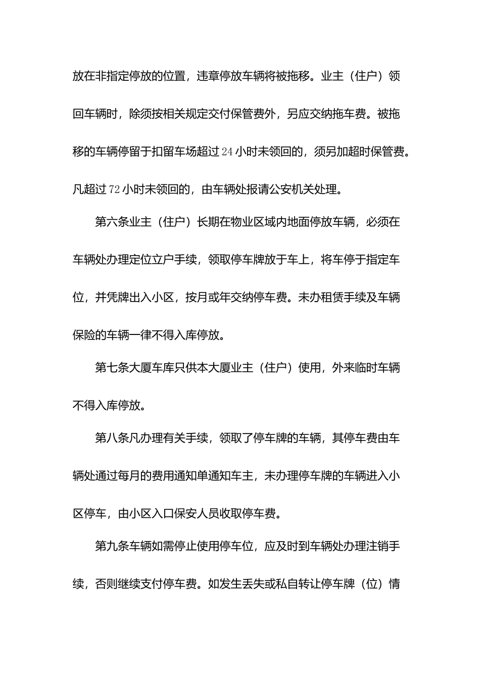 物业辖区内车辆管理制度.docx_第2页