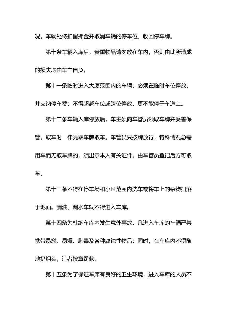 物业辖区内车辆管理制度.docx_第3页
