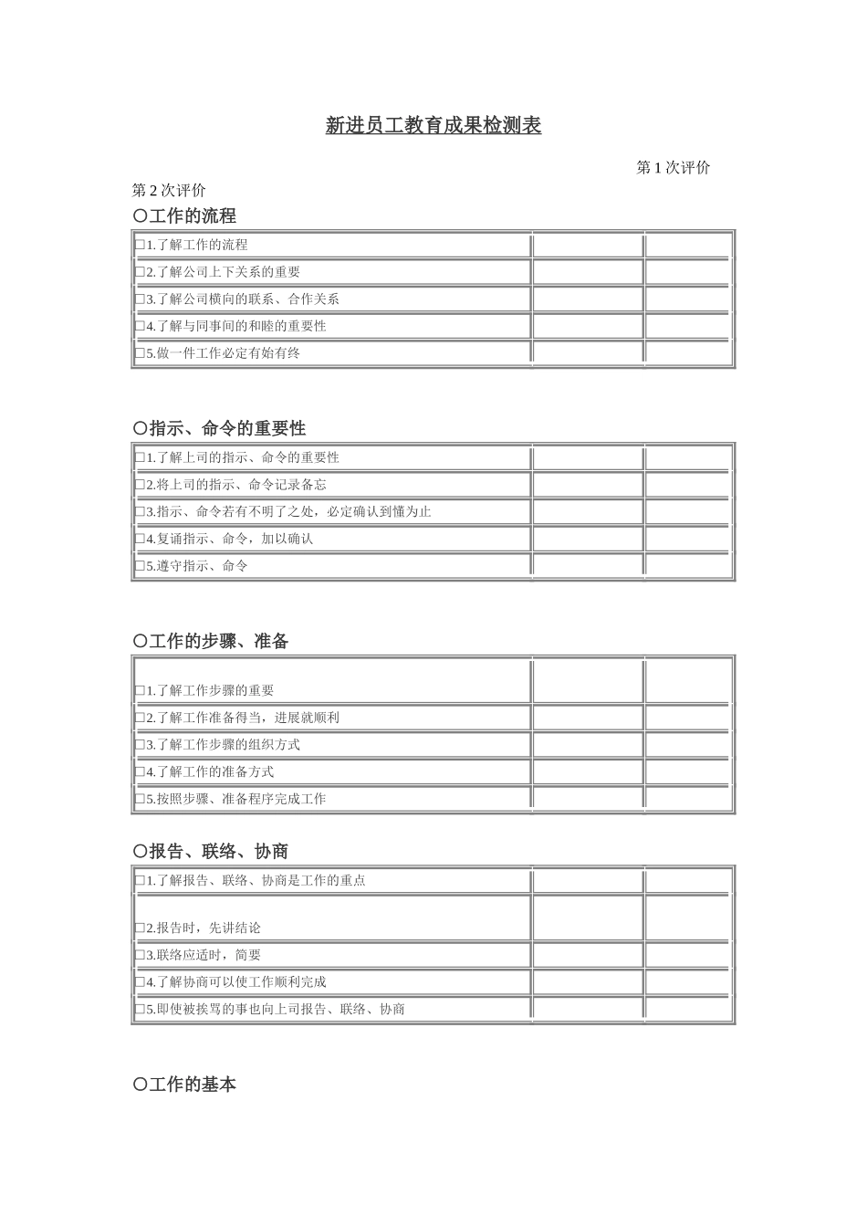 新进员工教育成果检测表.doc_第1页