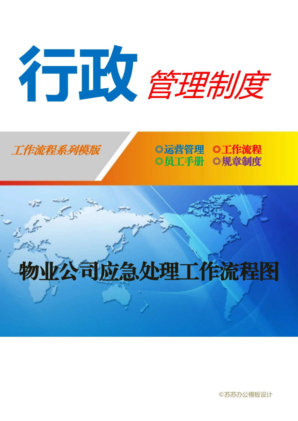 物业公司应急处理工作流程图.docx_第1页