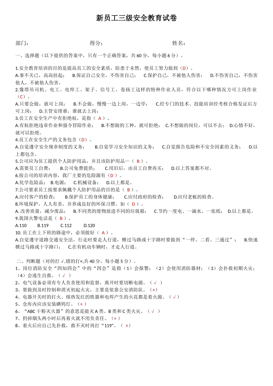 新员工三级安全教育考试试题及答案.docx_第1页