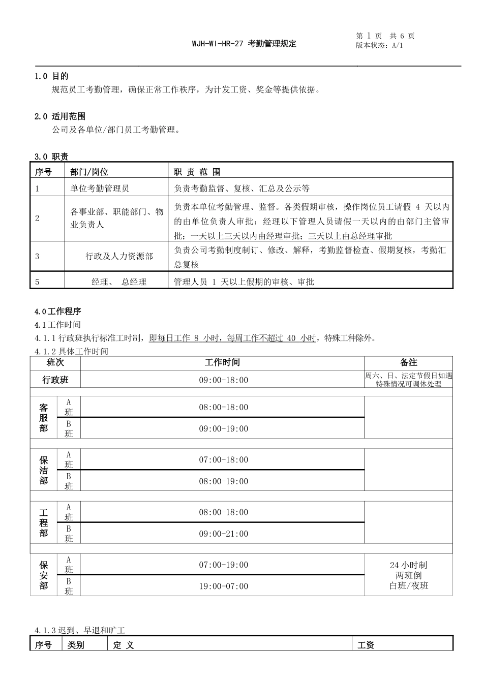 物业公司考勤管理规定.docx_第1页