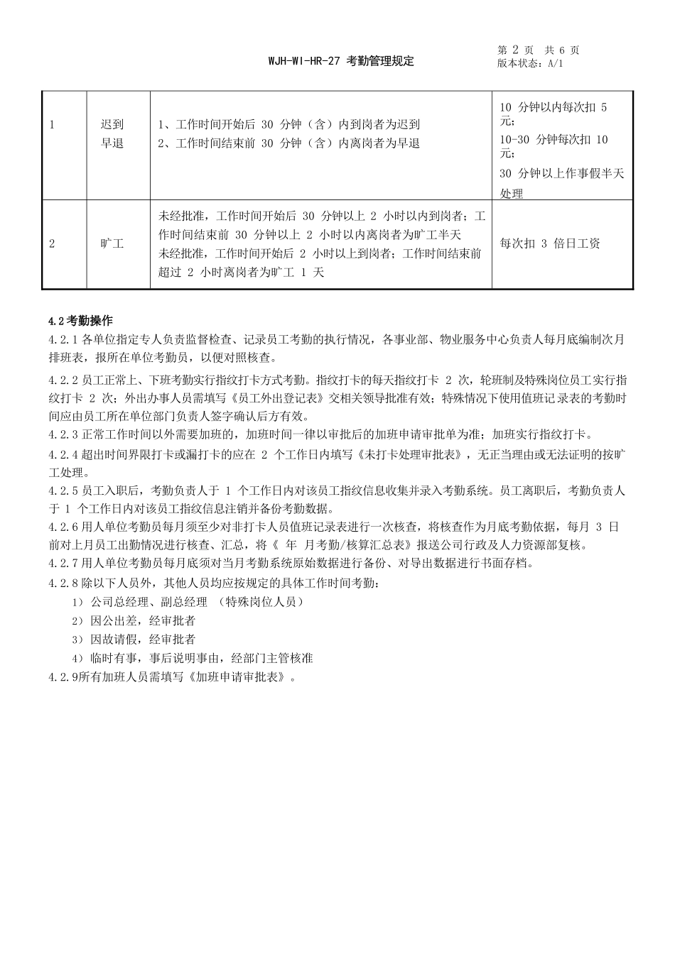 物业公司考勤管理规定.docx_第2页