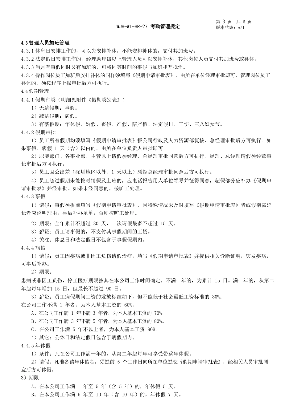 物业公司考勤管理规定.docx_第3页