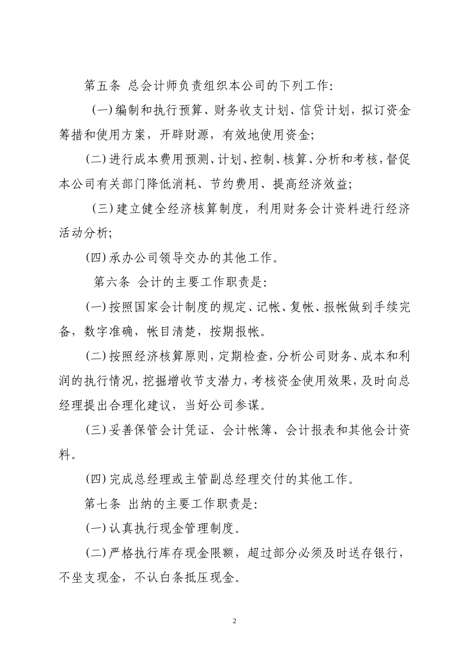 小额贷款公司财务管理制度.doc_第2页