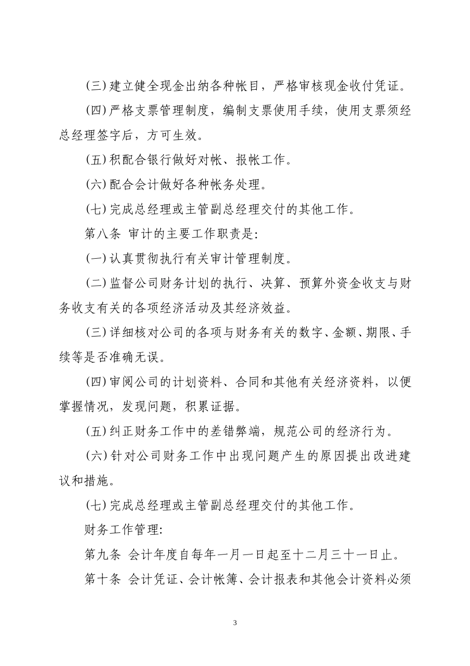 小额贷款公司财务管理制度.doc_第3页
