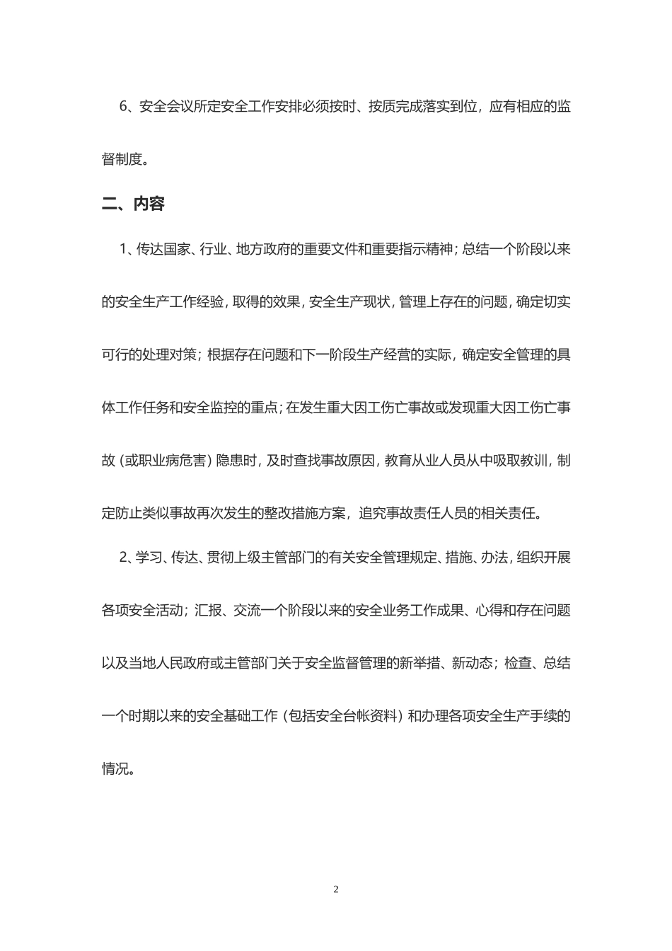 物流公司安全例会制度.doc_第2页