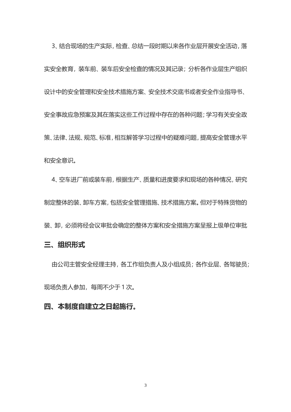 物流公司安全例会制度.doc_第3页