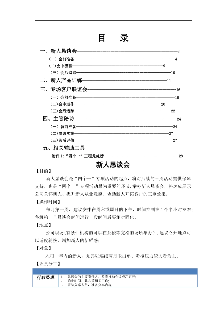 新人留存帮扶计划 30页.docx_第2页