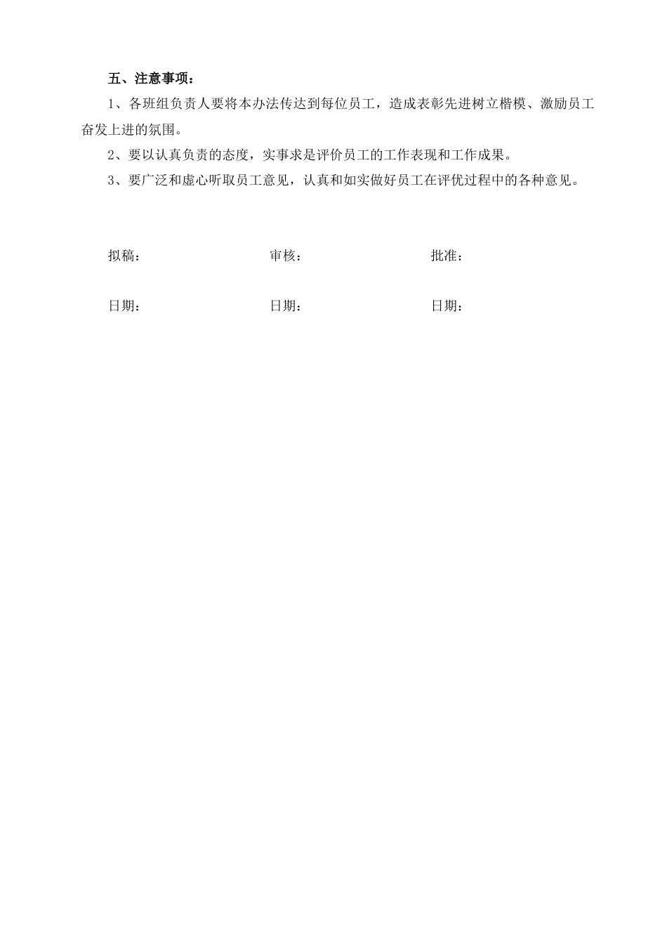 物业公司月度优秀员工评选方案.docx_第2页