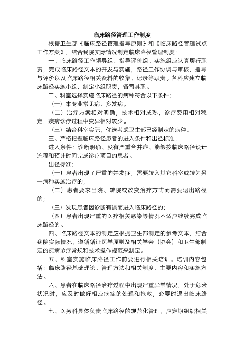医院临床路径管理相关制度.docx_第2页