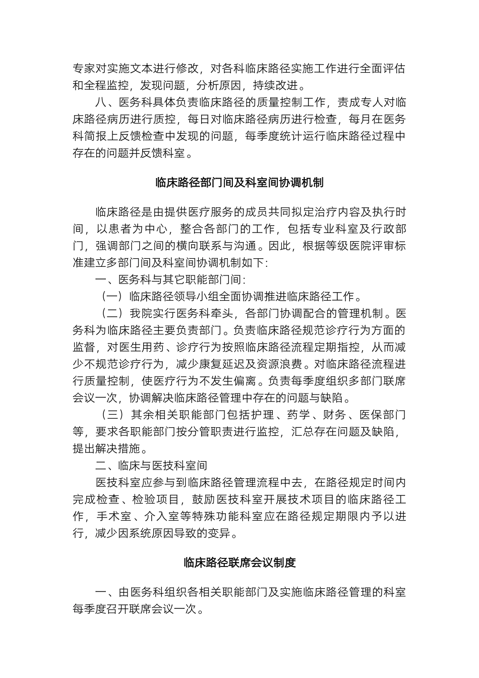 医院临床路径管理相关制度.docx_第3页