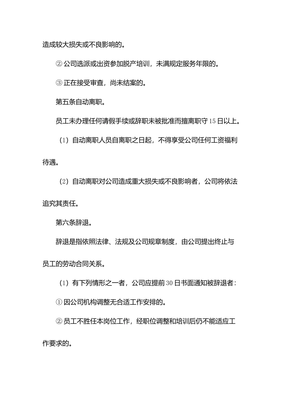 物业员工离职管理规定.docx_第2页