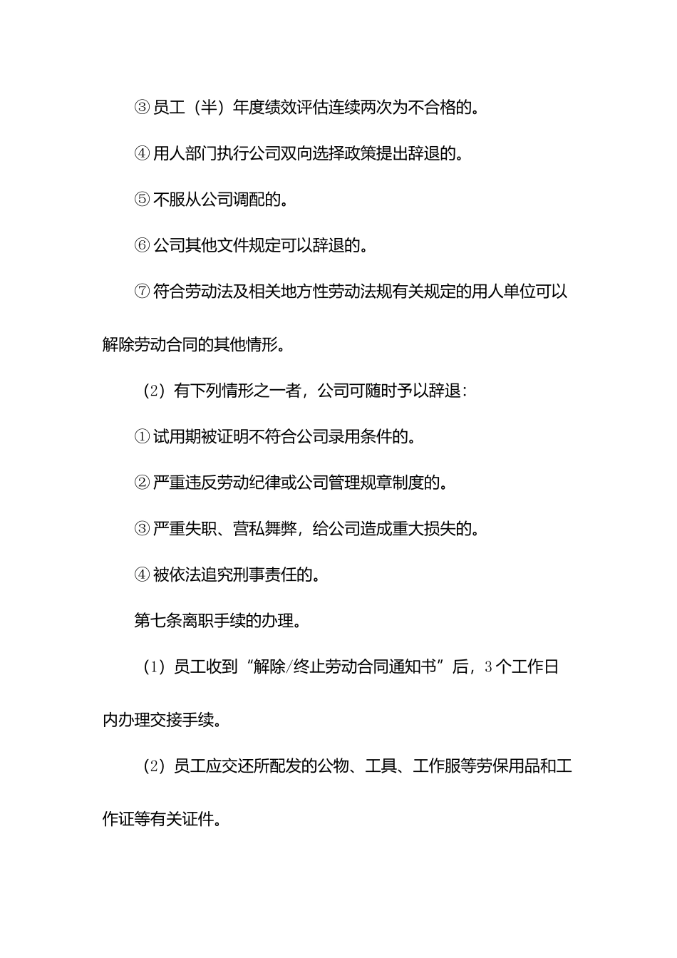 物业员工离职管理规定.docx_第3页